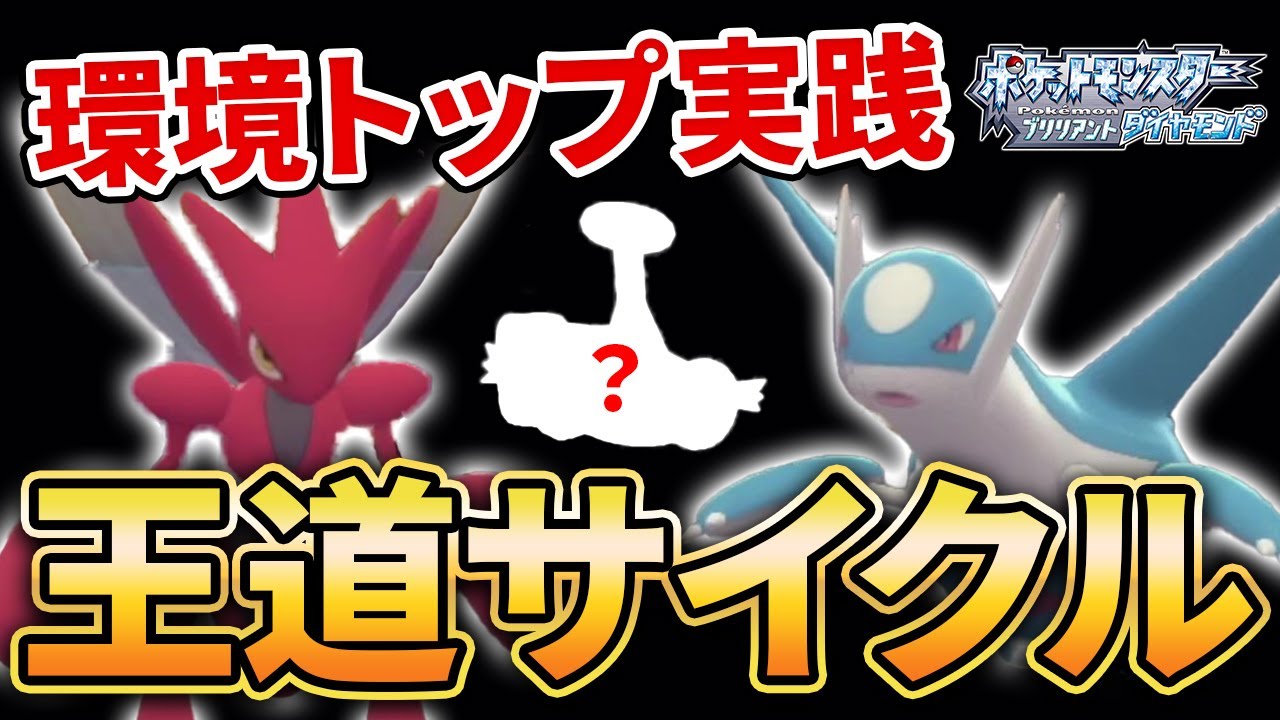 試合の主導権を渡さない環境サイクル”ラティハッサム”構築【ダイパリメイク】【ポケモンBDSP】ラティオス・ハッサム