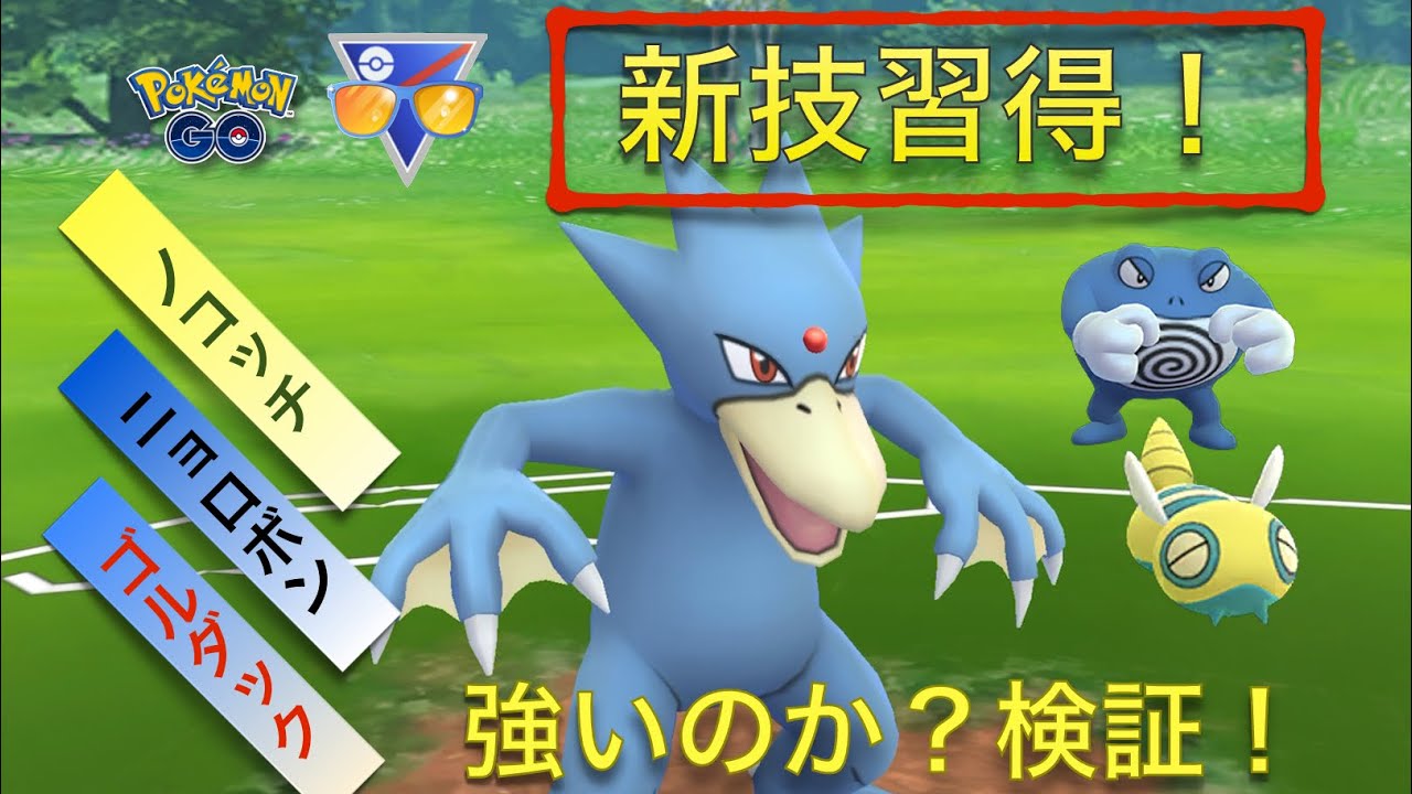 【ポケモンGO】SLサマーカップ:新技を覚えたゴルダック‼︎【GOバトルリーグ】