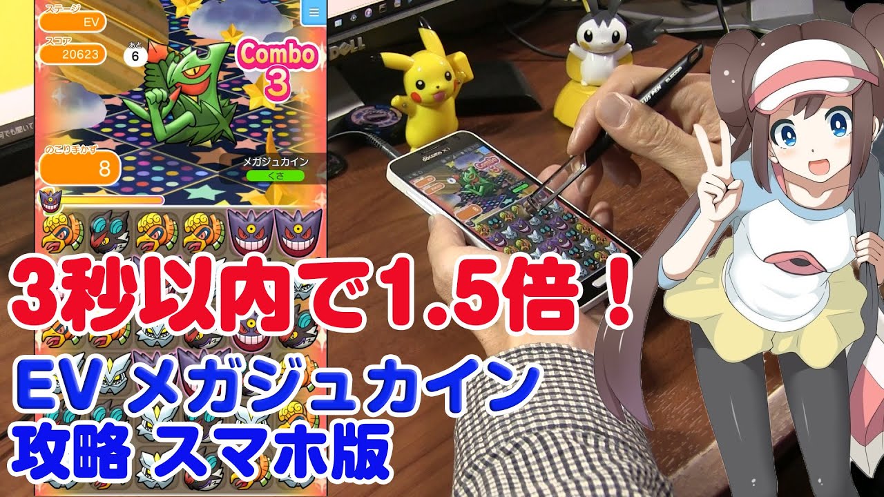 ３秒ルールでスコア1.5倍！ メガジュカイン ファストマッチ ポケとる スマホ版 実況 Pokemon Shuffle