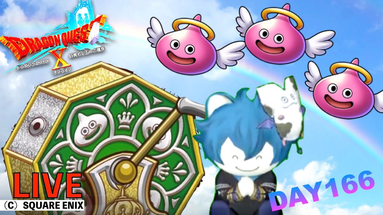 ドラゴンクエストX 166日目、今日はふくびきが盛り上がる日！！【ピジョンスタジオ】