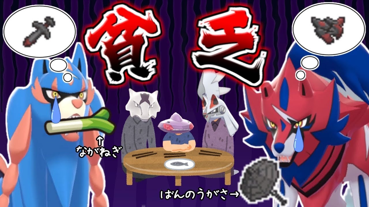 予算が無くなってしまった歴戦の勇者たち【ポケモン剣盾】【ゆっくり実況】