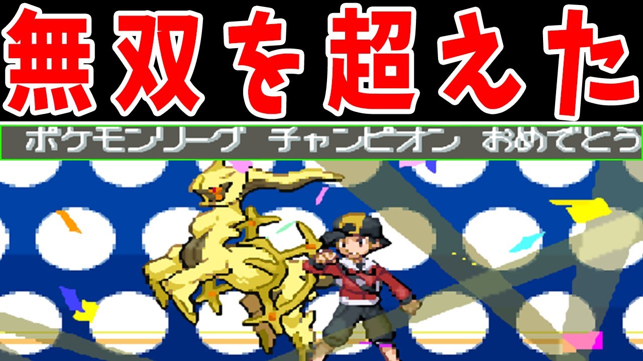 アルセウス旅、『回復なし』で殿堂入りできる説【ゆっくり実況】【ポケモンHGSS】