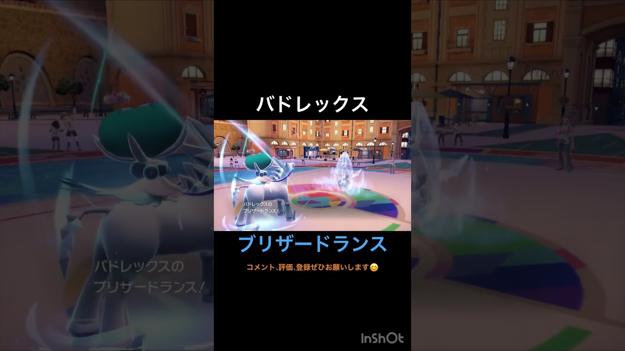 バドレックス ブリザードランス #shorts #ポケモン #ポケモンsv