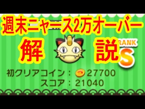 パズルポケモン-1使用バグ【コイン2万オーバー】週末ニャースでコインじゃじゃもれ！　ポケとる実況