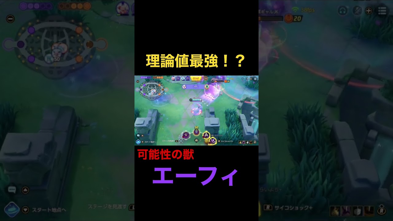 可能性の獣　エーフィ#ポケモンユナイト  #shorts