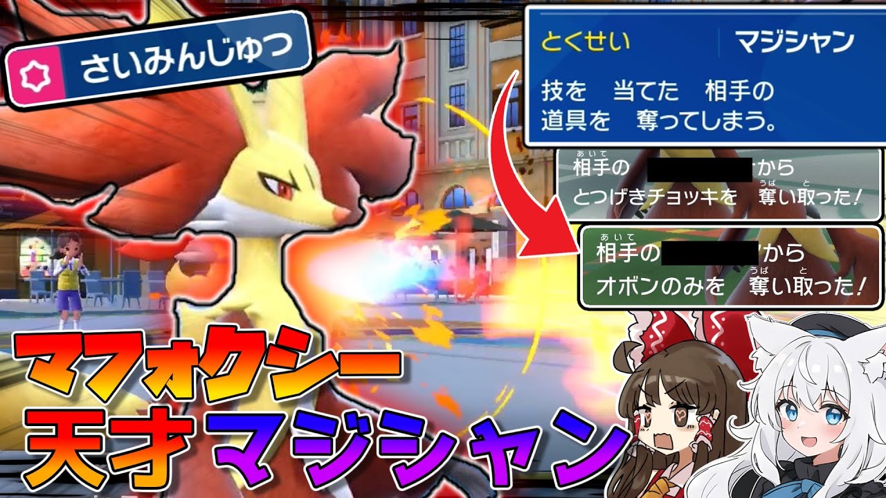 【ポケモンSV 】第六世代の御三家マフォクシー到来！！催眠術でお前のものは俺のものw！！【ゆっくり実況】