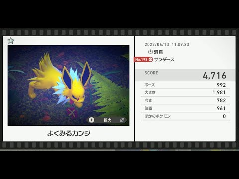 Newポケモンスナップ　★1サンダース【4716】