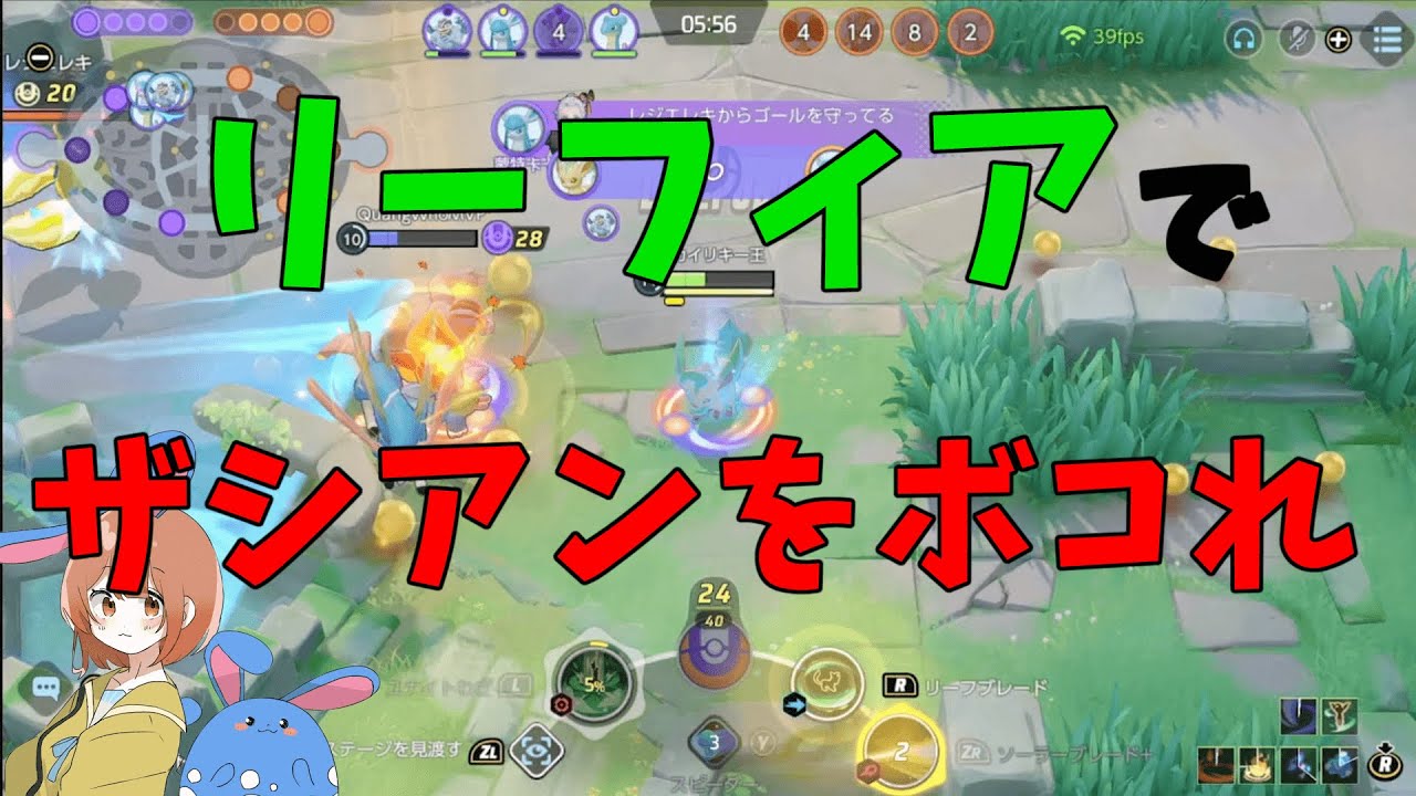 ザシアンをリーフィアでボコる方法を徹底解説！の巻【詳細解説419】【ポケモンユナイト】【ゆっくり解説】