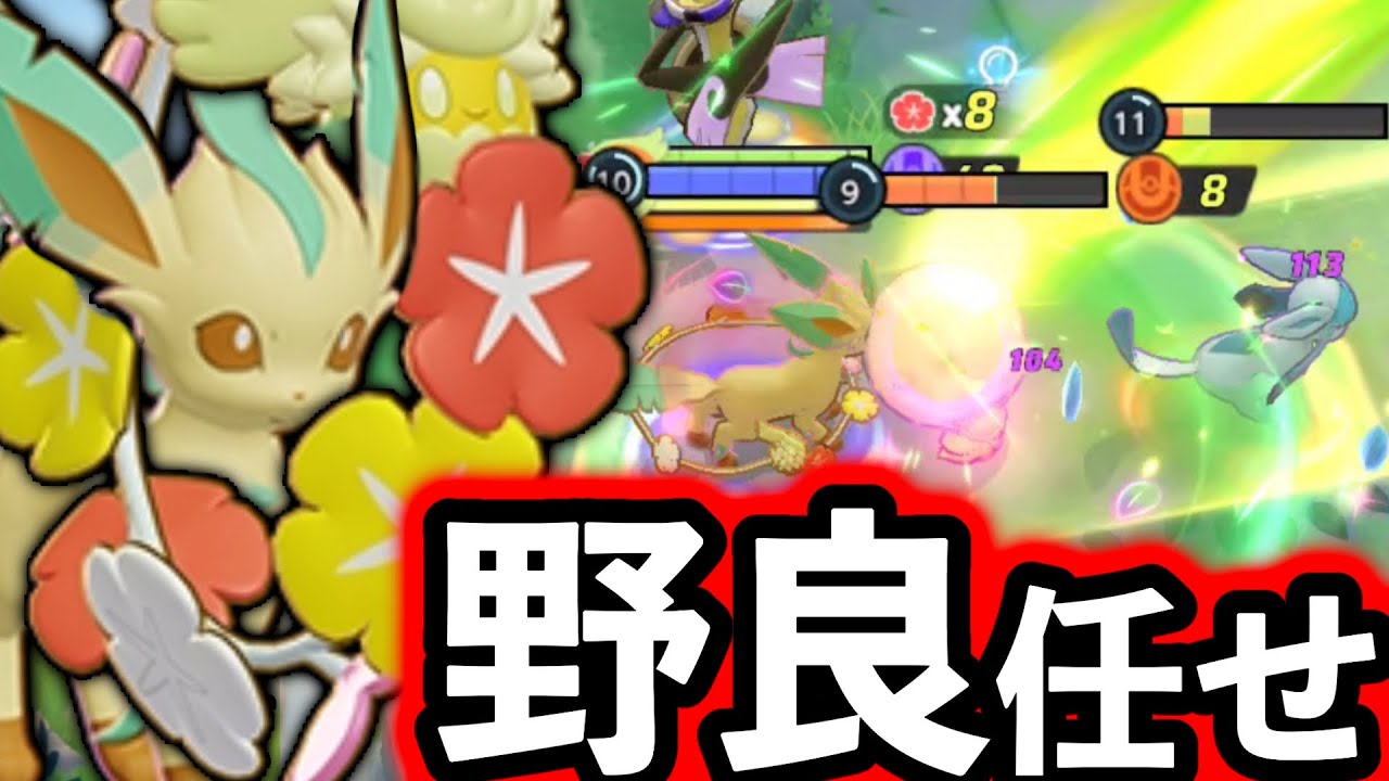回復がないリーフィアにキュワワーつけたら最強なんじゃね？【ポケモンユナイト】