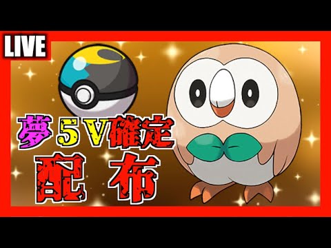 【最強ジュナイパー】ムンボモクロー配布します！6Vの大当たりもあります！【ポケモンSV】