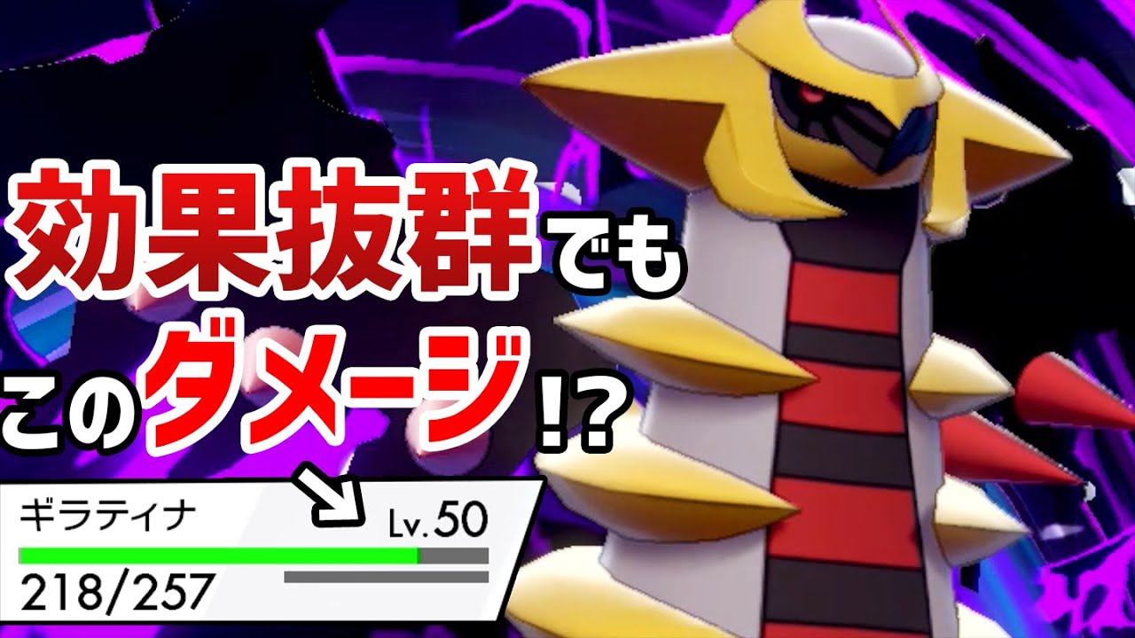 これぞ伝説‼️圧倒的な防御力を持つ"ダイパの裏帝王"『ギラティナ』【ポケモン剣盾】