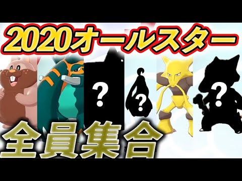 ヨクバリスの活躍がもう一度見たい…！ 『2020オールスター』で今年を振り返ろう！(後編)【ポケモン剣盾/冠の雪原】