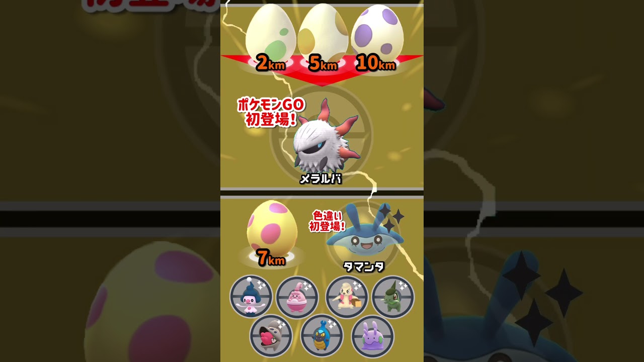 【初登場】メラルバ、ウルガモス、タマンタの色違いが初実装される直感のヒーローイベント開催！スペシャルリサーチにて特別なエレキッドをGETできます！18時より1時間イシツブテが大量発生！【ポケモンGO】