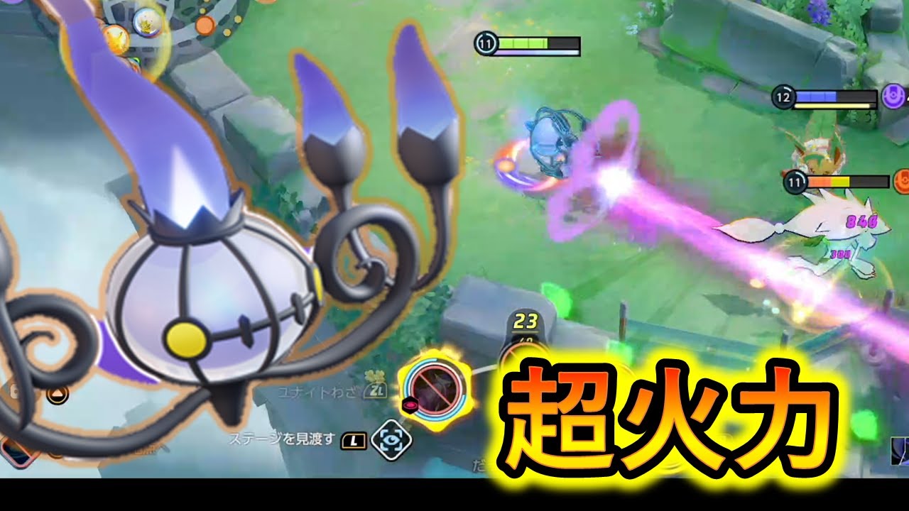 シャンデラの安全圏から火力出してる時が一番楽しいまである（ポケモンユナイト）