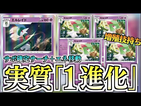 【ポケカ】このエルレイド強い！！！サポ確定サーチからのエネバトンで尽きないアタッカー！！
