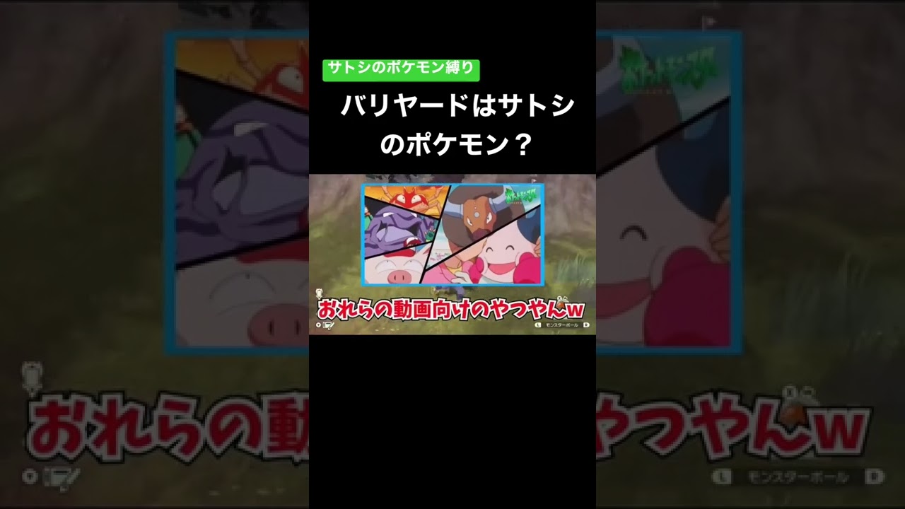 バリヤードはサトシのポケモンか否か議論