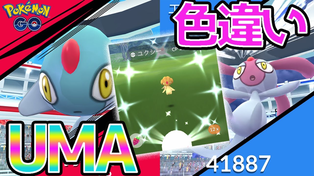 【ポケモンGO】一発目から色違キターッ？！初アグノム・エムリットにも挑戦！