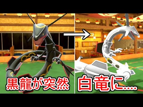 "黒い"レックウザが突然"白い"レックウザに変貌...こんなやつ誰も勝てないやろ【ポケモンSV実況】