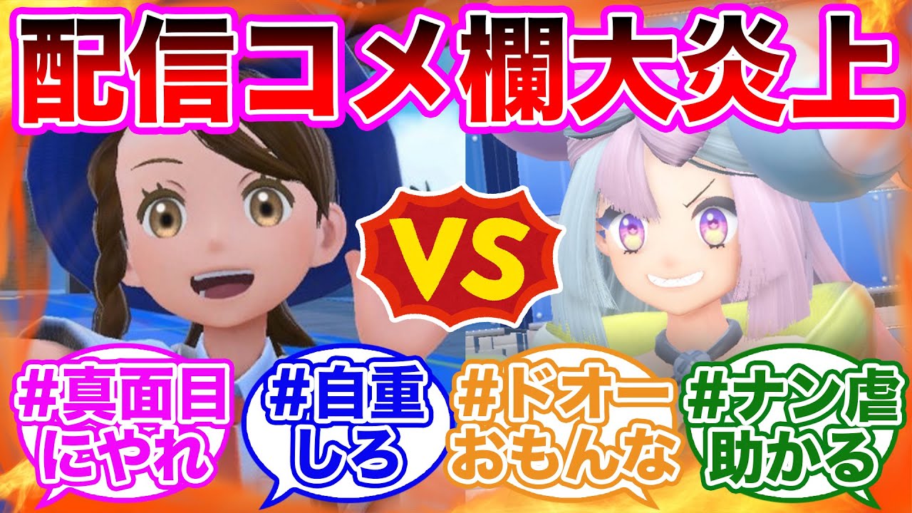 【放送事故】主人公とナンジャモのバトル配信でリスナーガチギレ！？に対するトレーナーの反応集【 ポケモンSV / ポケットモンスター スカーレット / バイオレット / ゆっくり 】