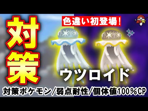 【伝説レイド】ウツロイド対策（色違い初登場！）｜対策ポケモン12選・弱点・耐性・有効なシャドウ・メガ・ゲンシカイキポケモンとは？ゲンシグラードンが最強格！【ポケモンGO】