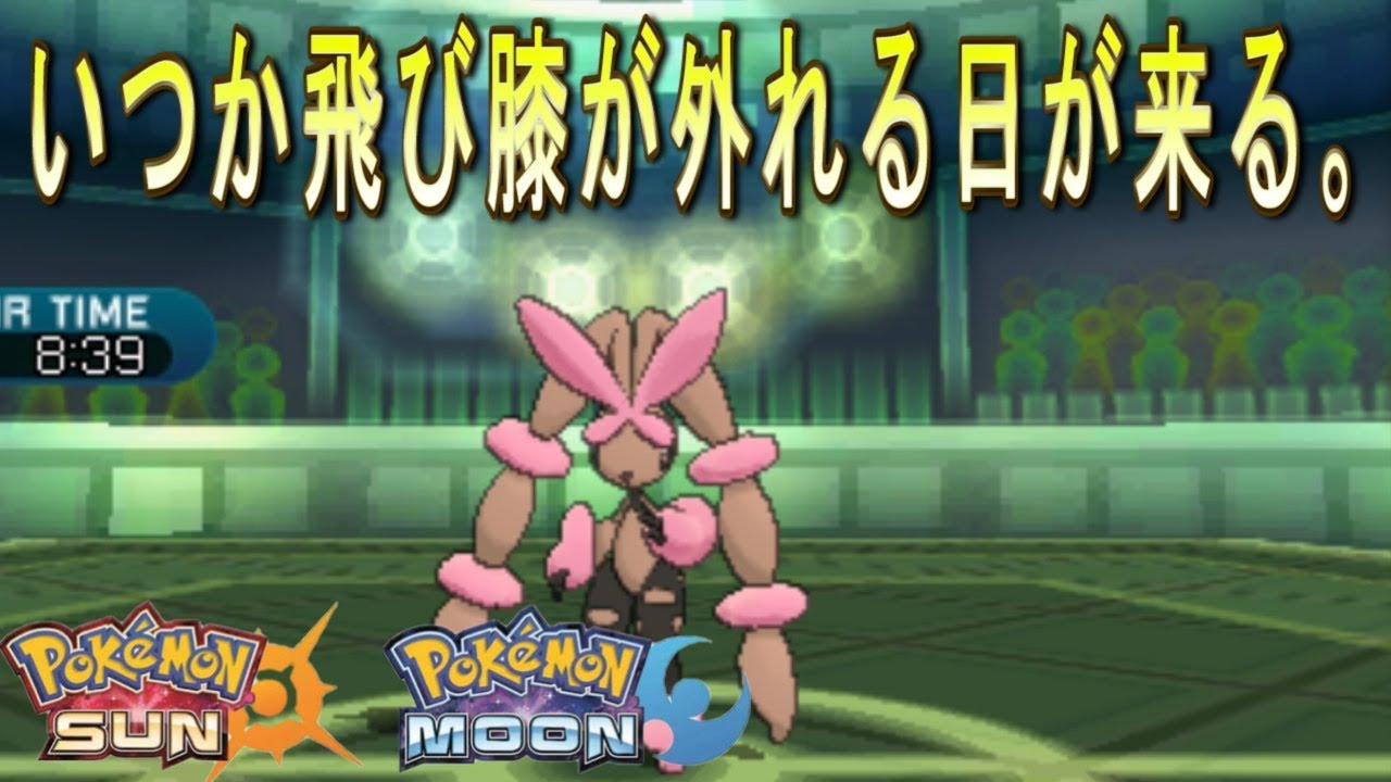 [サンムーン]メガミミロップ入りＰＴでシングルレート！#シーズン６