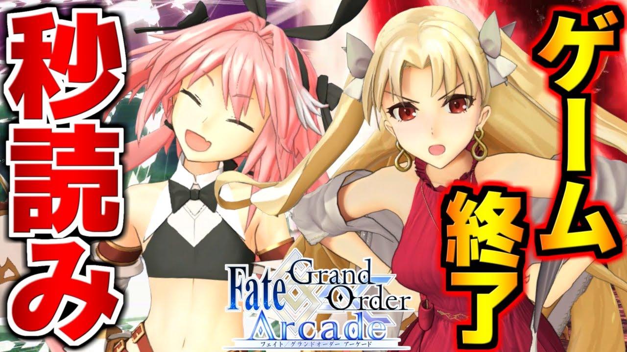 【FGOAC実況】出撃3秒で宝具ブッパ！無事史上最悪のゴミ環境を更新！このままサービス終了目前！？無能バカ運営に物申す！【FGOアーケード】【Fate/Grand Order Arcade】