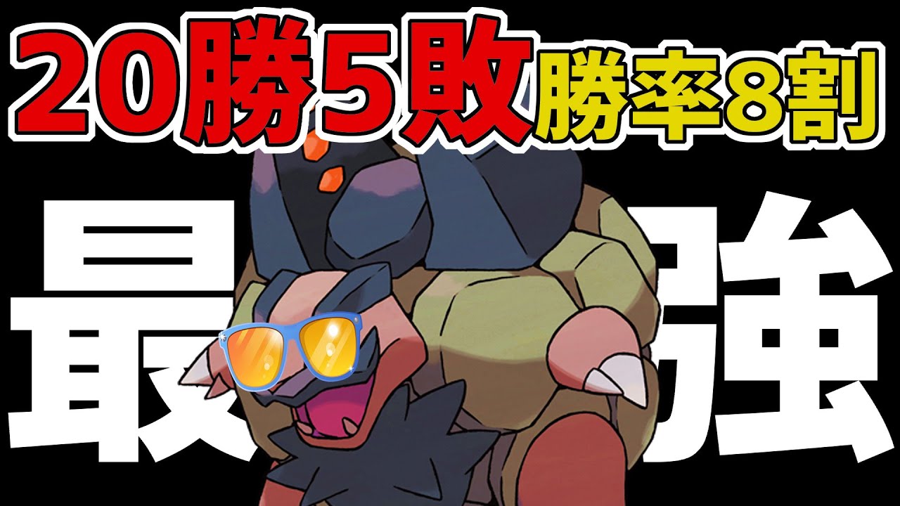 【20勝5敗】アローラゴローニャで勝率8割出してしまいました。【サマーカップ】【ハイパーリーグ】【ポケモンGO】【GBL】【GOバトルリーグ】