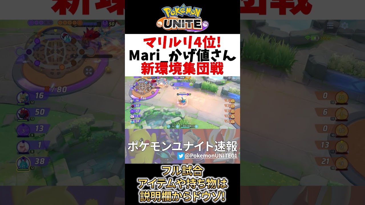 【 ポケモン ユナイト】マリルリ4位新環境集団戦 Mari_かげ値 Best Game Play【 Pokemon unite / Azumarill 】#shorts