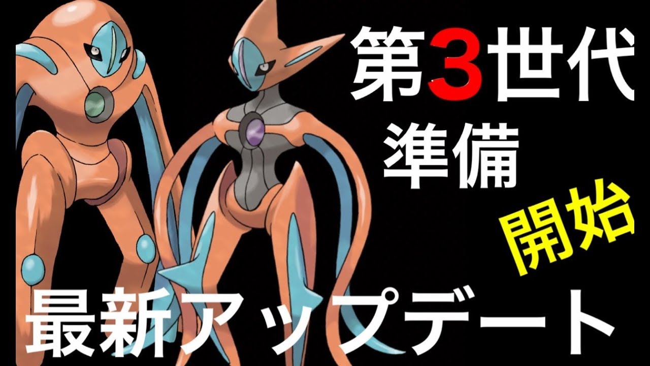 【ポケモンGO】第三世代のデオキシスやポワルンについて。最新アップデートなどのんびりと解説。【#21】