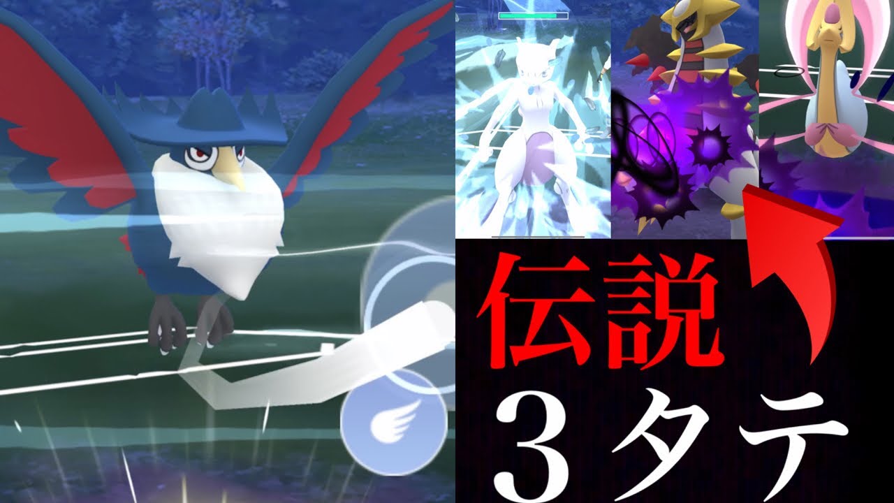 【GOバトルリーグ】大活躍！ドンカラス１匹で伝説ポケモンを3タテ成功！？ふしぎなボーナスアワーでほしのすな２倍の大チャンス！(前半パート)【ポケモンGO】