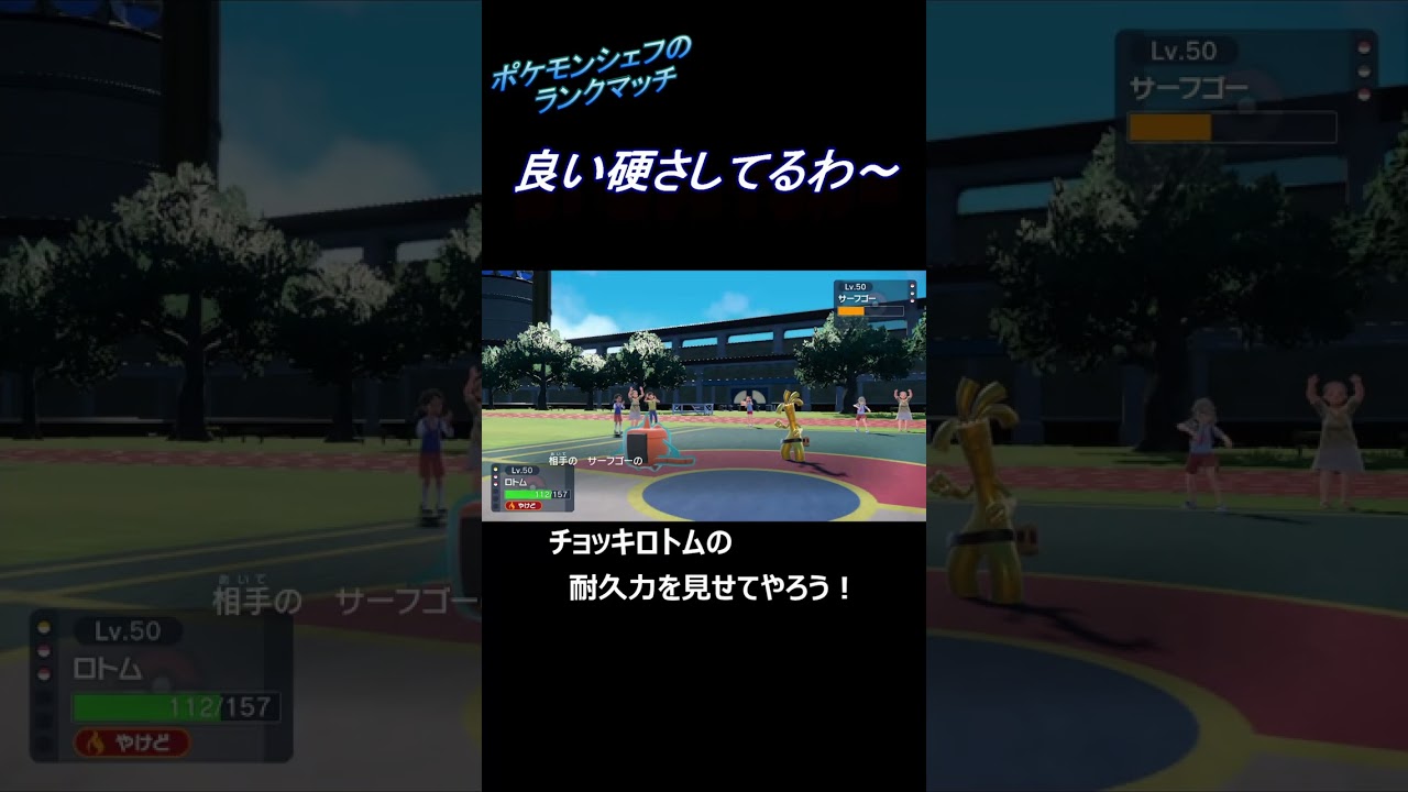 【ポケモンSV】チョッキロトムの耐久力~料理レシピ付き~