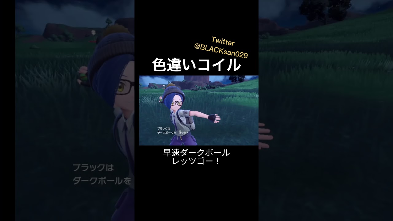 【ポケモンSV】色違いコイル、レアコイル、ジバコイルを求めて #ポケモンSV #ポケットモンスター #色違い #色違い厳選 #shorts