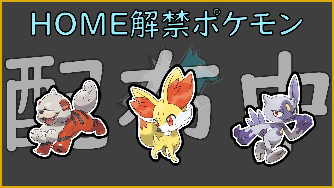 【ポケモンSV】83　HOME解禁　配布会！