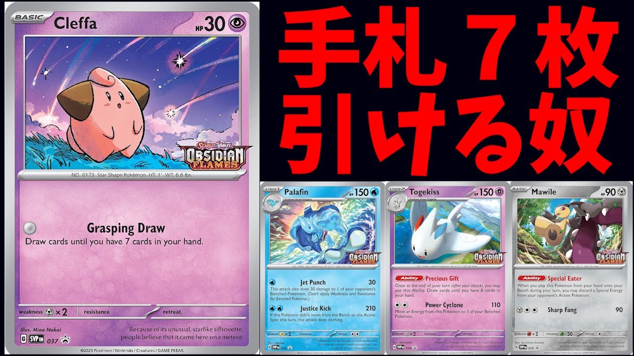 超汎用新規！海外先行公開のピィの効果がくいだめすぎると話題に。ピィ、イルカマン、トゲキッス、クチートの新規４枚の効果が判明していたので翻訳しました【ポケカ考察】