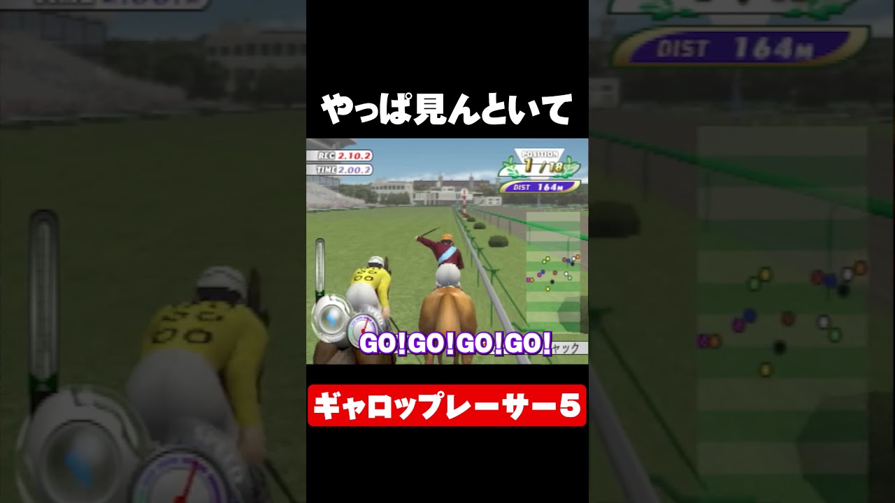 【ギャロップレーサー5/Gallop Racer5】やっぱ見んといて#shorts
