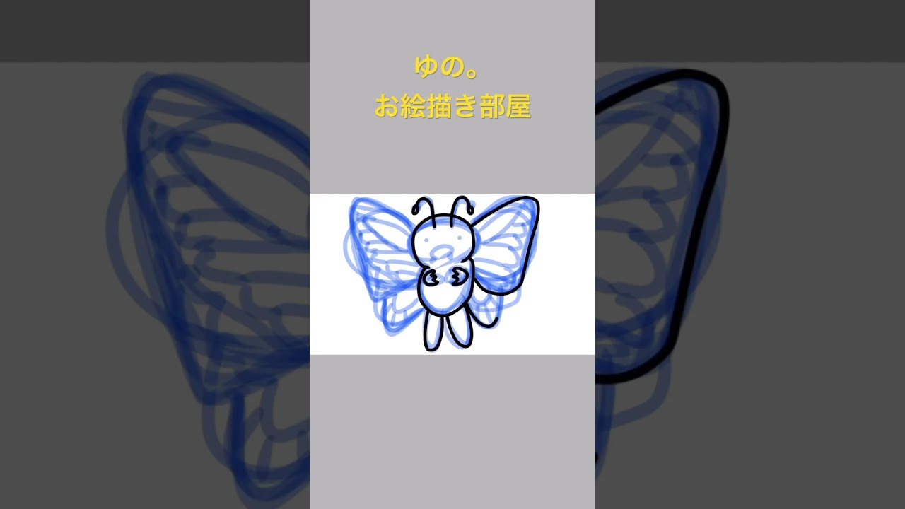 ゆの。のお絵描き部屋【キャタピー】#キャタピー #トランセル #バタフリー