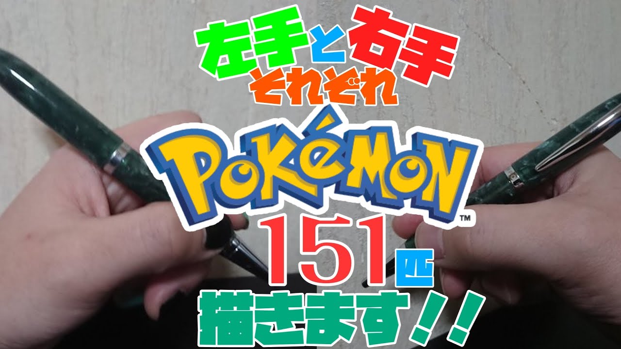 １５日目【No.8カメール：右手】左右の手で初代ポケモン151匹描いてみた【Pokémon】 #Shorts