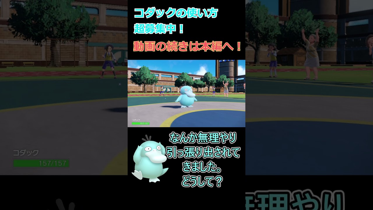 【鳥統一】コダックでランクマを駆け抜ける！コダックの使い方急募【ポケモンSV】【ゆっくり実況】 #shorts