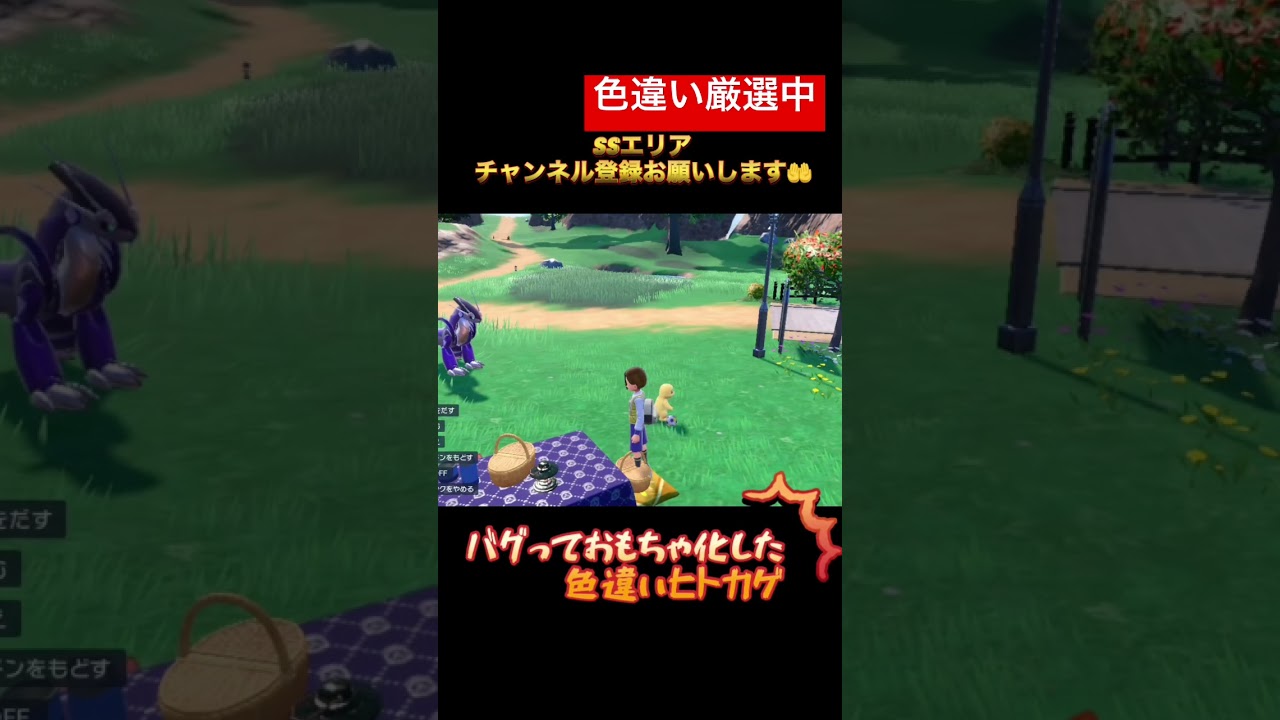 【ポケモンSV】バグっておもちゃ化した色違いヒトカゲ　#shorts  #ポケモン