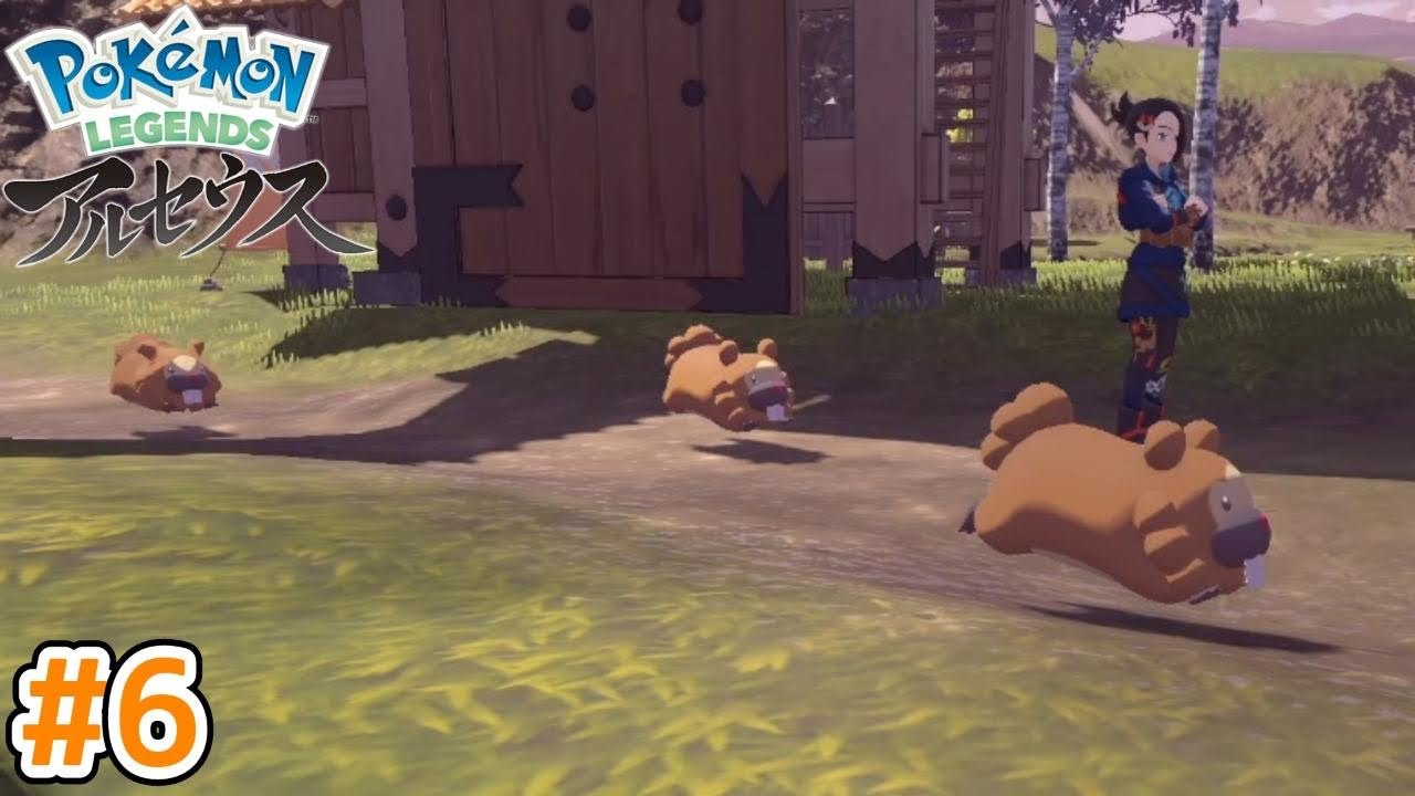 いたずらビッパがやってきた【Pokémon LEGENDS アルセウス】#6