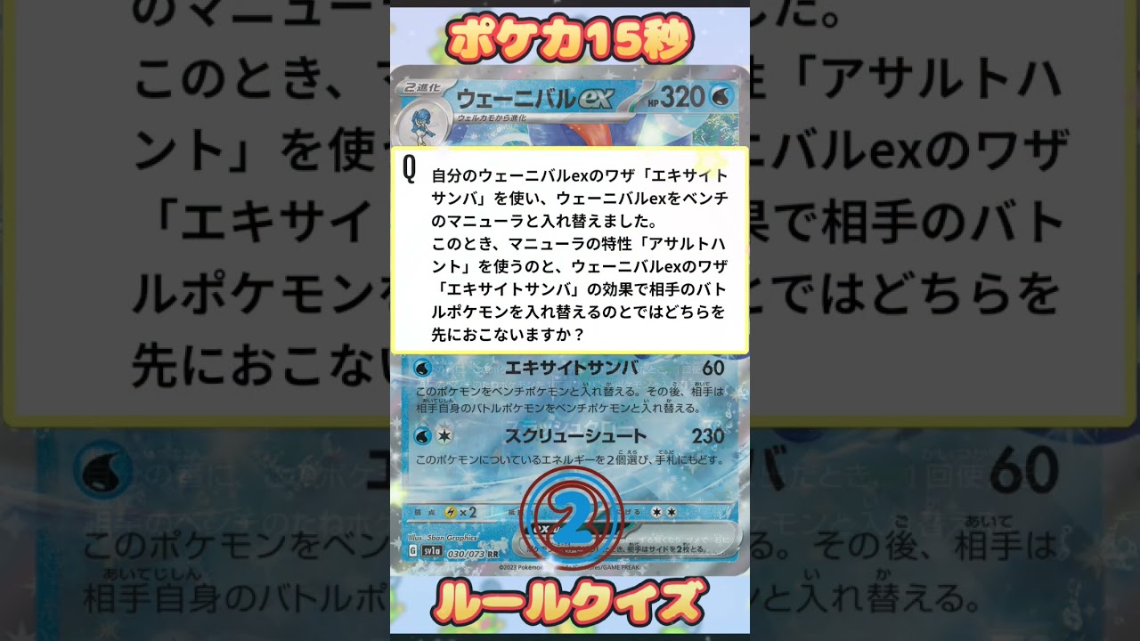 [ポケモンカード]ポケカ15秒クイズ‼️マニューラ‼️