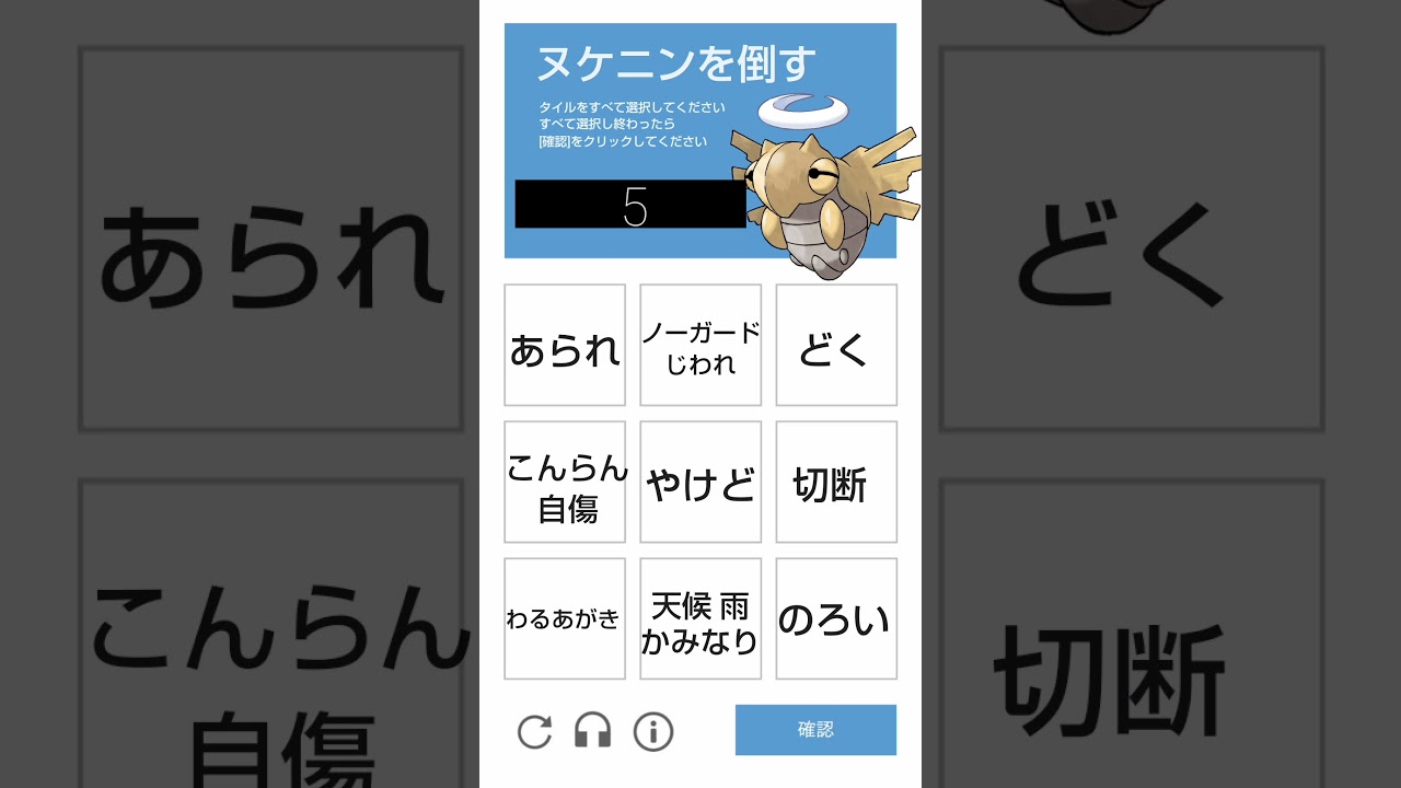 ポケモンクイズ　ヌケニン編