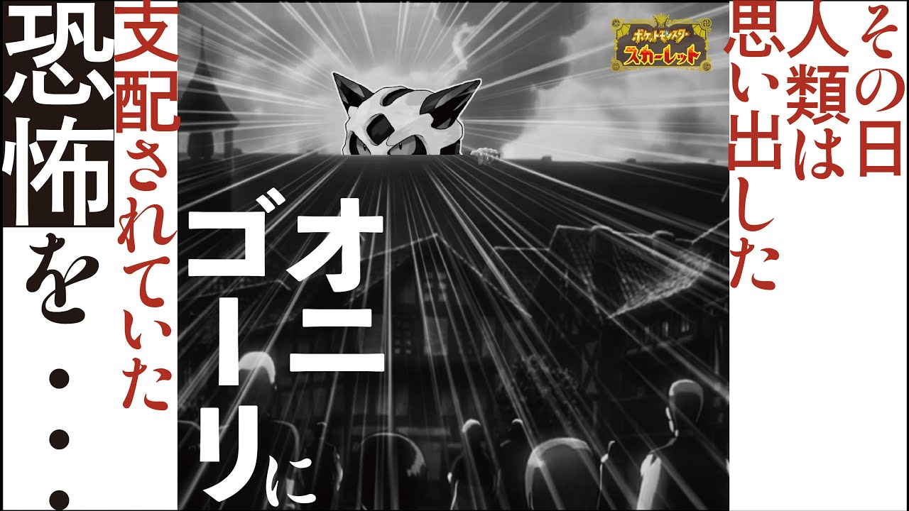 【ポケモンSV】オニゴーリ最強になっちゃった・・・