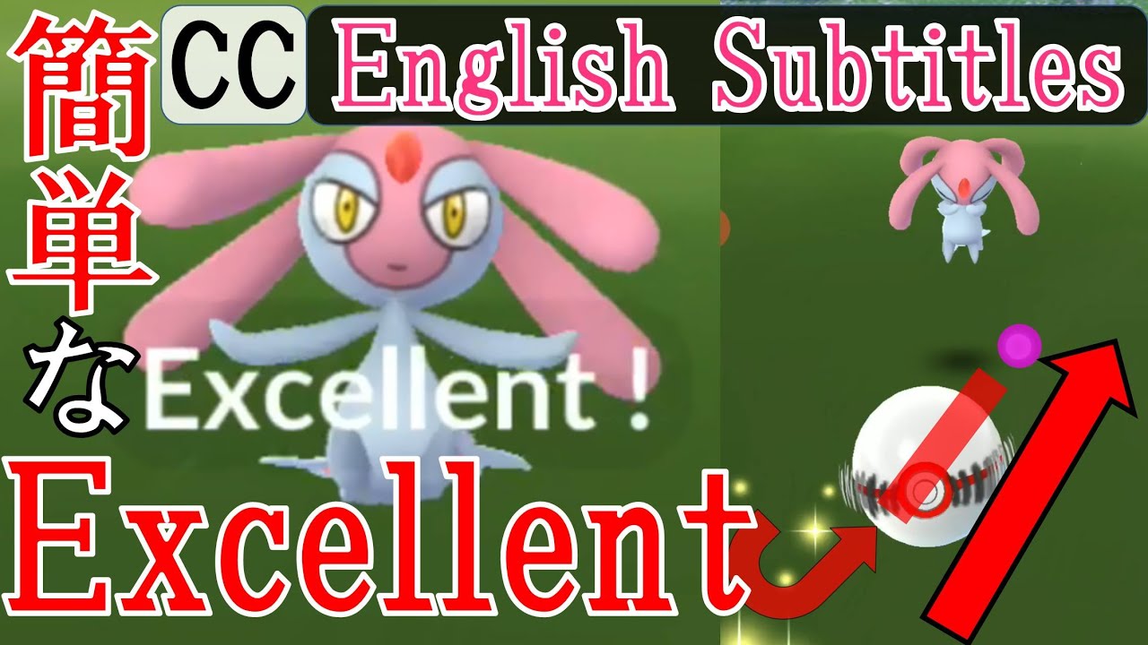 軌道解説！エムリット Mesprit Excellent - How to throw curve ball in Pokémon Go エクセレントスローを簡単に出す方法・投げ方