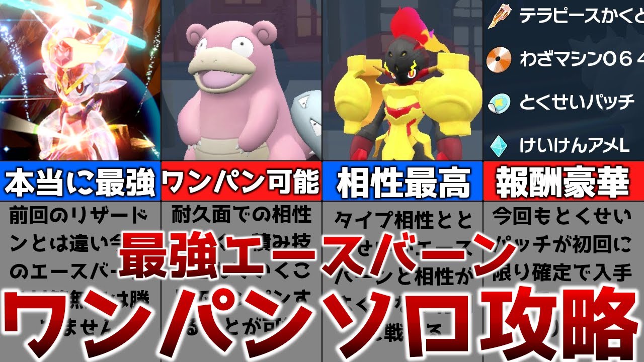 【ポケモンSV】最強エースバーンをソロ攻略するための対策ポケモンを紹介【ゆっくり解説】