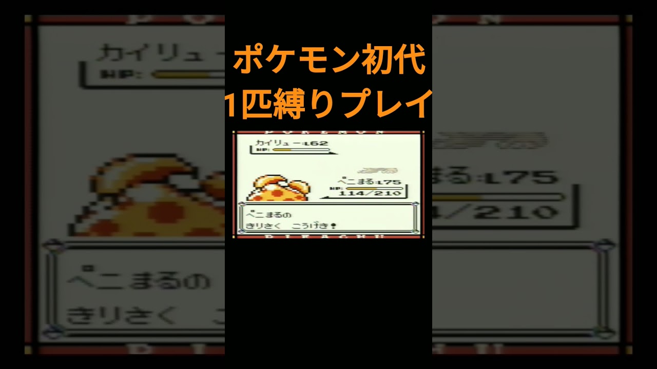【ポケモン初代】ポケモン初代1匹縛りプレイ!!パラスver【縛りプレイ】#ポケモン初代 #縛りプレイ #パラス #パラセクト #ゲーム実況