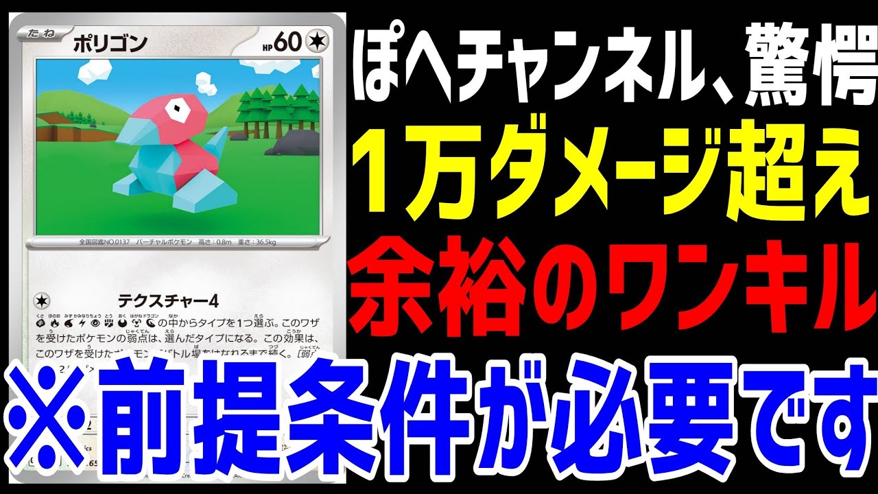 【ポケカ/法律】ぽへチャンネルが先行公開した「ポリゴン」で1万ダメージオーバー！？これにはポリゴン2もびっくり…【ポケモンカード151/黒炎の支配者/クレイバースト】 #shorts