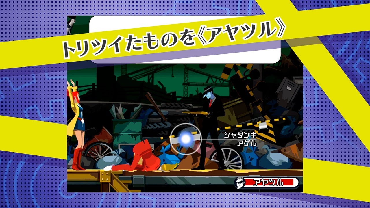 ゴースト トリック　”巧 舟"メッセージ+チュートリアルトレーラー