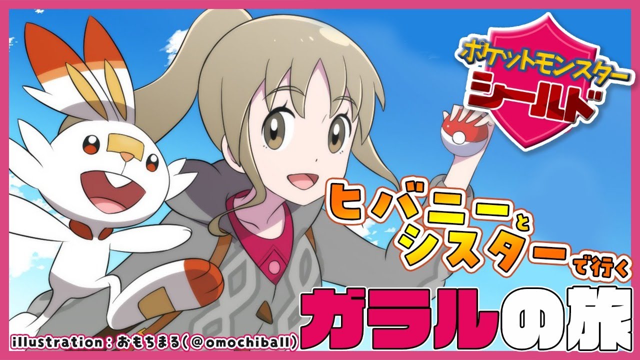 【ポケモン/POKEMON】マホイップちゃんはまだかなぁ【シスター・クレア】