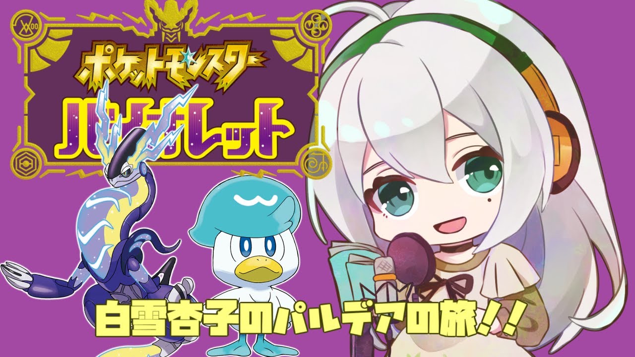 【エルレイド、使いたい】しらゆきあんずのガチバトル！！【ポケットモンスターバイオレット】